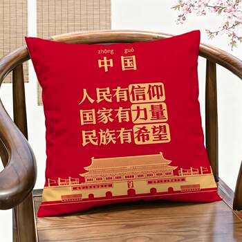 National day patriotic pillow chinese red festive cushion school enterprise inspirational promotional gift pillow cover can be customized