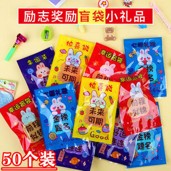 Kindergarten children start-of-school small gifts creative blind box blind bag stationery toys small gifts primary school students reward prizes