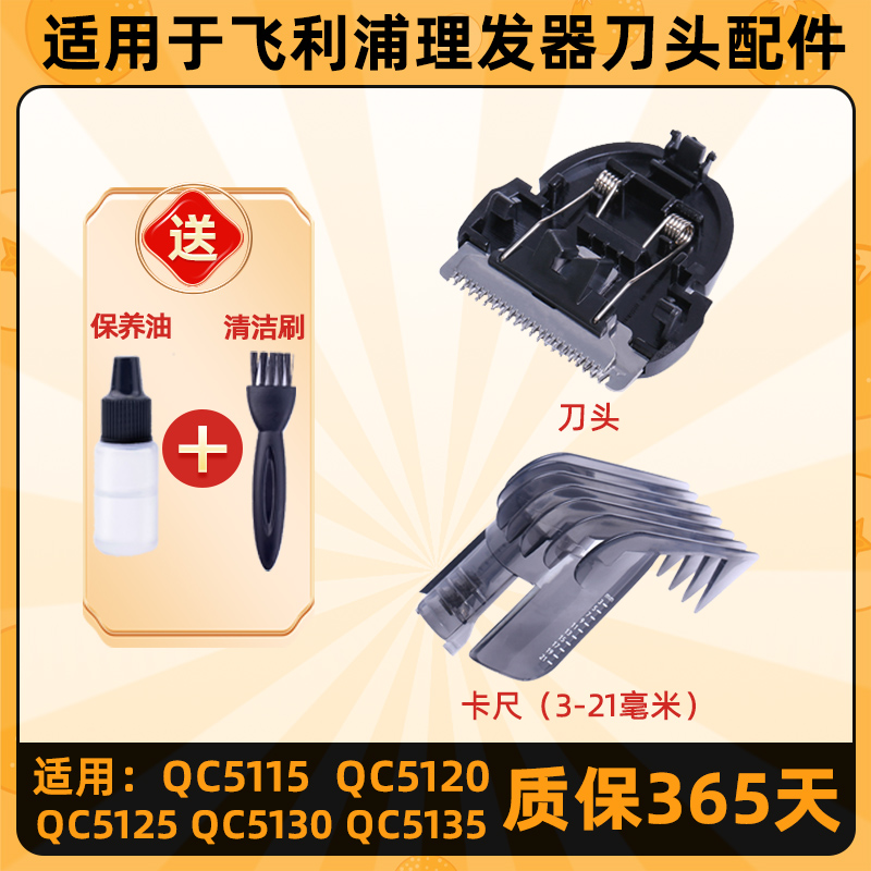 飞利浦QC系列剪发配件：精准发型定制的秘密武器