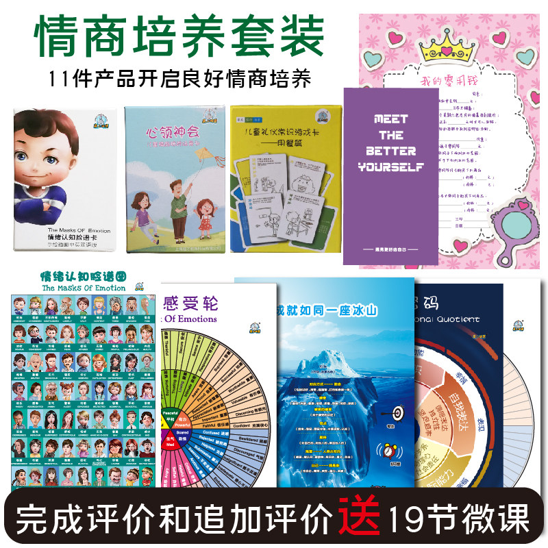 Child Emotional Quotient Cultivation Training Suit All Episode Mood Little Monster Aids-Taobao