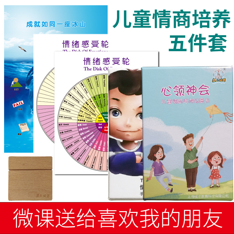 Children's Emotional Quotient Cultivation Emotional Scene Card Emotional Feeling Wheel Emotional Map Teaching Aids Emotional Monster Magic Box
