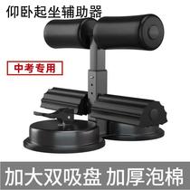 Fitness equipment home sit-up assister fitness exercise abdominal curling machine double suction cup universal