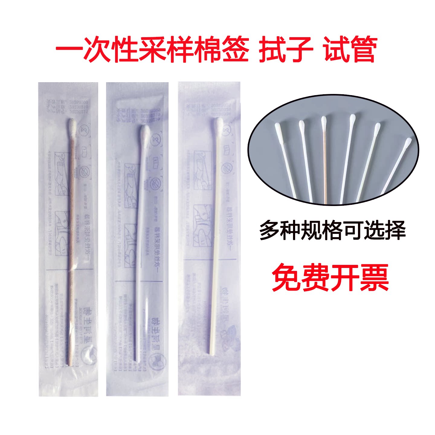一次性采样棉签实验室无菌微生物管式独立包装宠物排卵采集棉棒