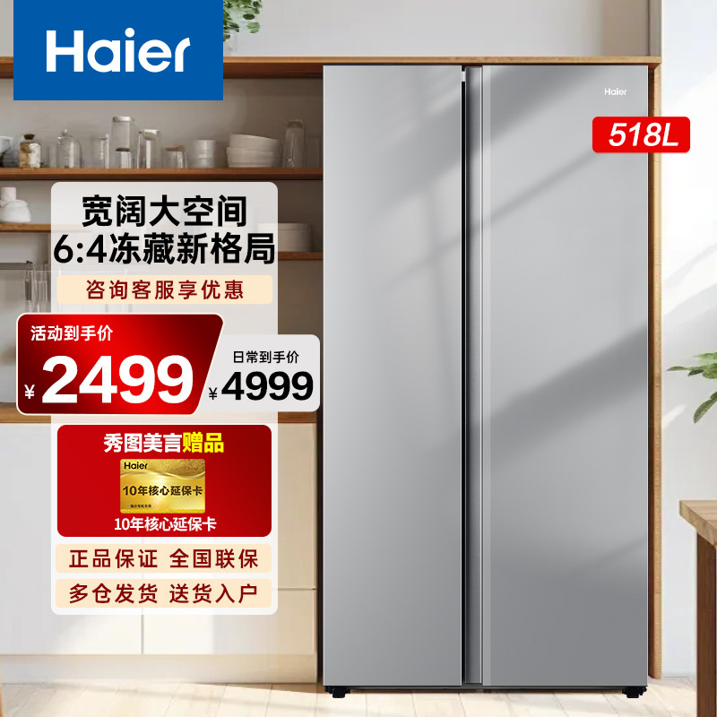 Haier Refrigerator 518 Liters Side-By-Side Large Capacity Energy-Saving Inverter Refrigerator Eds9