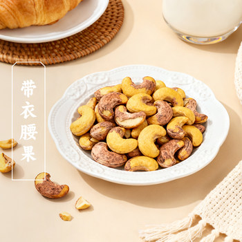 Sanguan liuquan with skin, purple cashews, original salt-baked snacks, snacks, nuts, roasted seeds and nuts, dried fruits and nuts