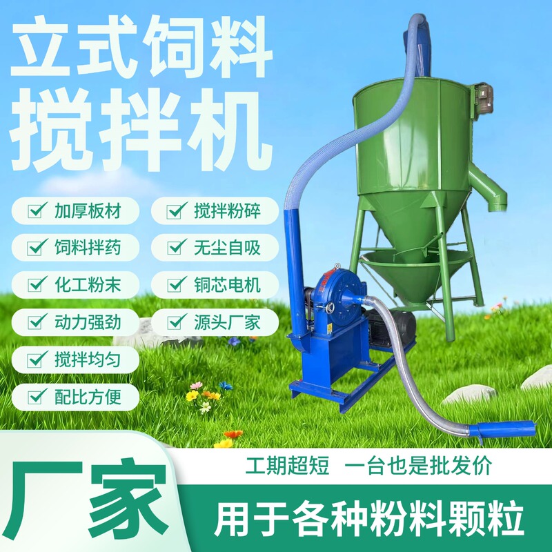 Household 1-Ton, 2-Ton, 3-Ton Vertical Feed Mixer, Breeding Feed Mixer, Mixing and Crushing All-In-One Machine, Dust-Free Self-Priming Household 1-Ton, 2-Ton, 3-Ton Vertical Feed Mixer, Breeding Feed Mixer, Mixing and Crushing All-In-One Machine, Dust-Free Self-Priming