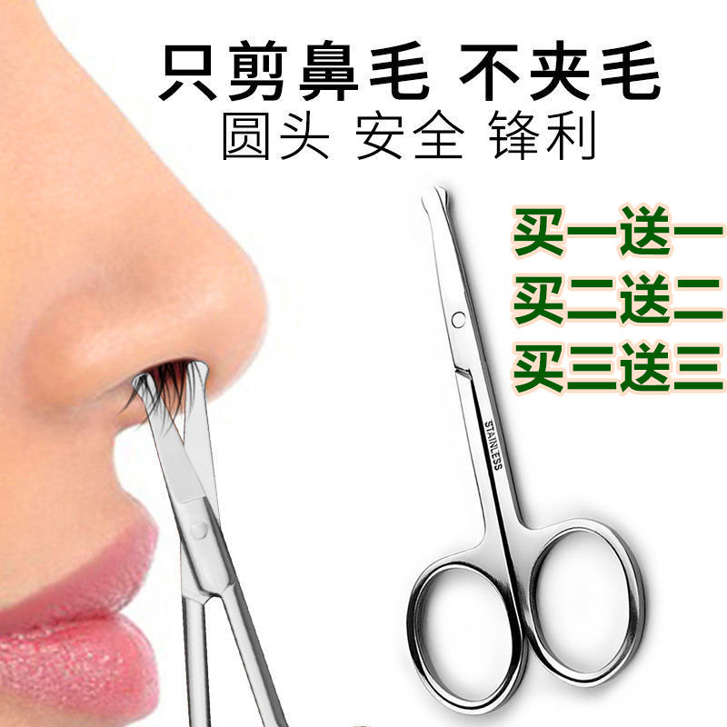 German nose hair scissors nose hair trimmer men's small scissors round head nostril imported stainless steel manual artifact