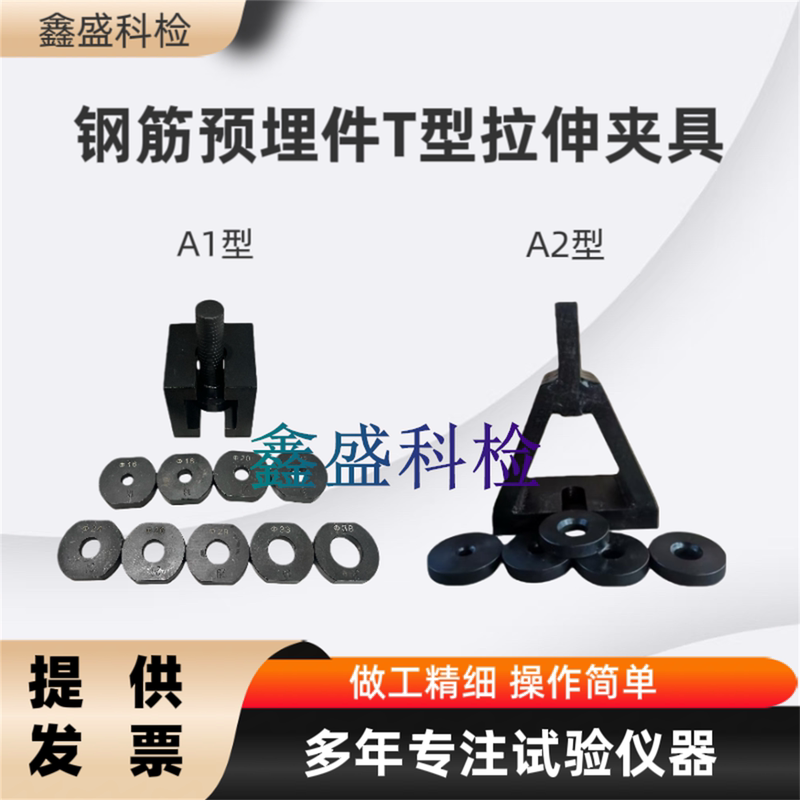 Reinforcement Bar T-Type Tensile Test Fixture Reinforcement Joint Tensile Test Hanger Fixture A1 Type A2 Type Reinforcement Bar T-Type Tensile Test Fixture Reinforcement Joint Tensile Test Hanger Fixture A1 Type A2 Type