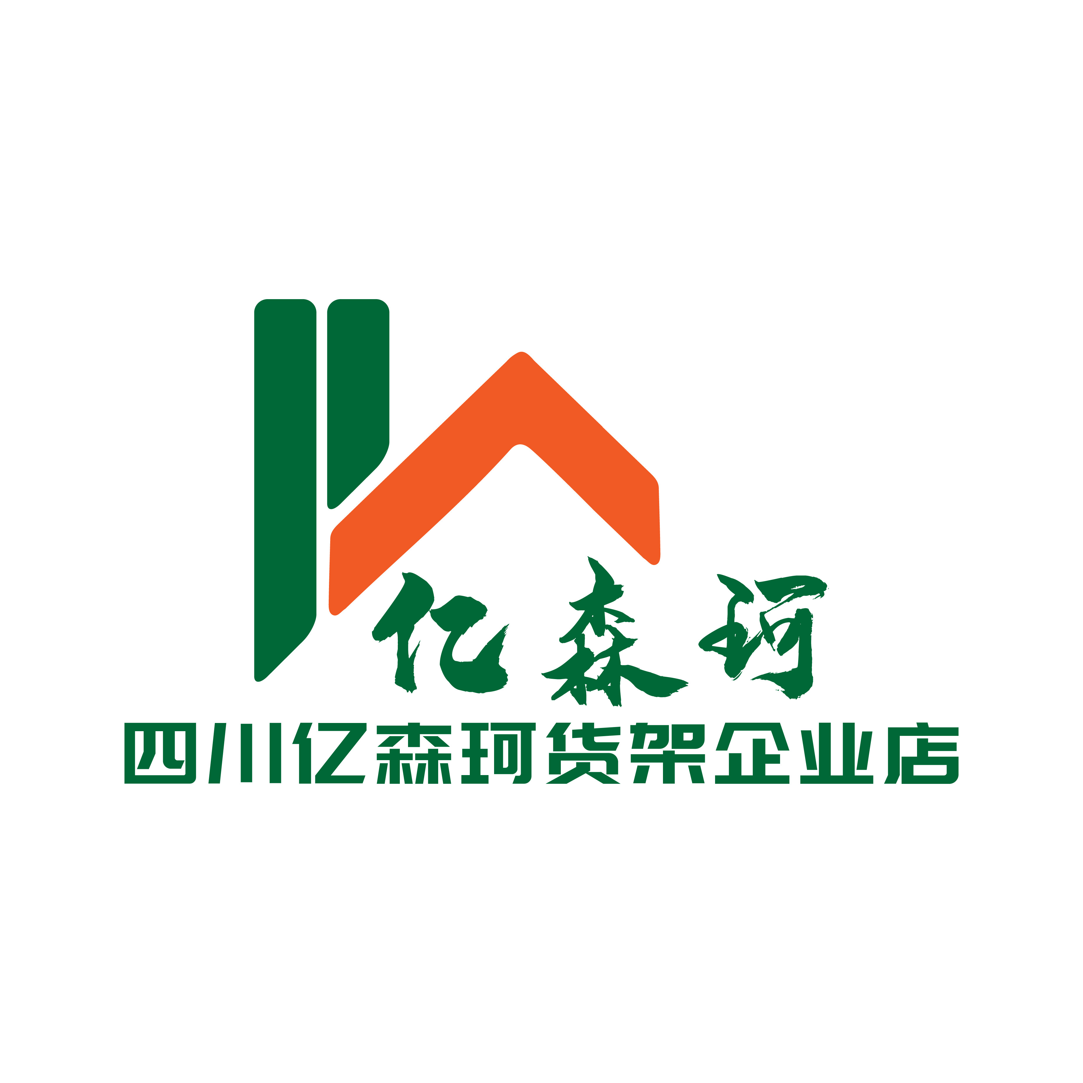 亿森珂货架企业店