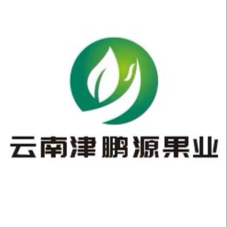 云南津鹏源果业