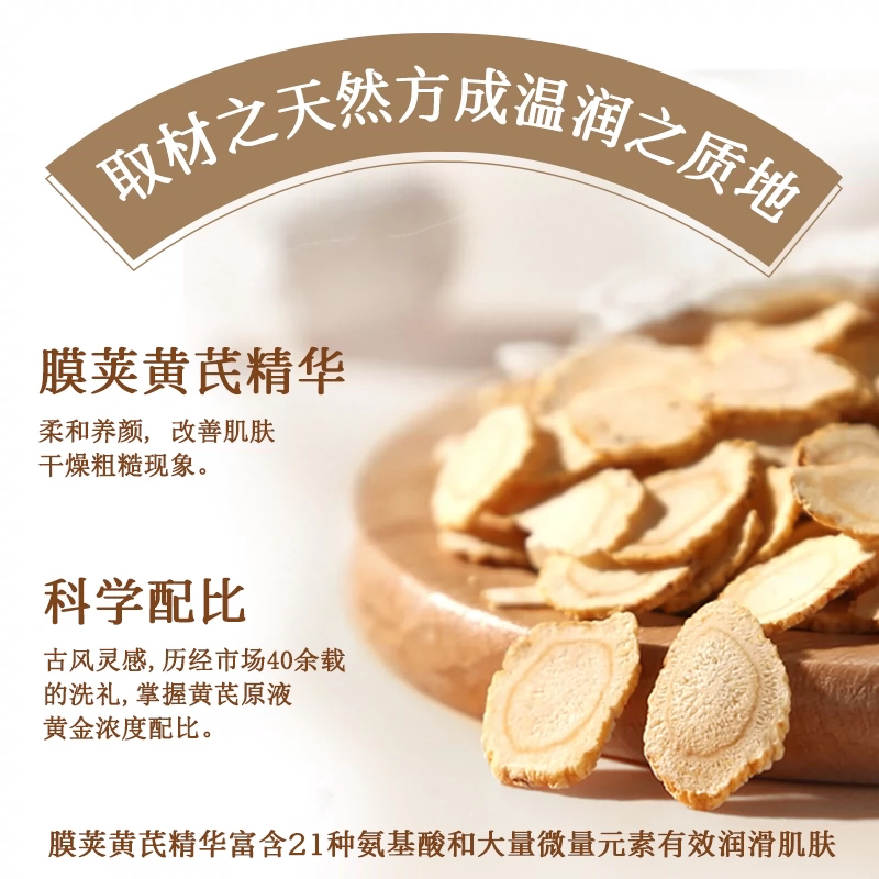 当肌肤疲惫时，一抹黄芪霜便成了温柔的慰藉_乳液_淘宝美妆网
