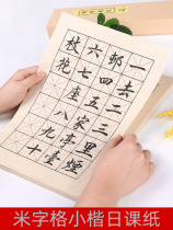 MiG small and medium regular script practice paper daily lesson paper 8 minutes cooked rice paper antique rice grid beginners brush calligraphy practice paper soft pen calligraphy special paper work paper 100 sheets daily practice paper