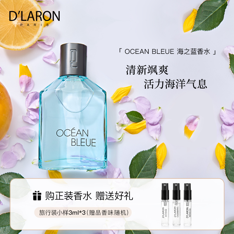 D`Laron/Dilari Sea Blue Perfume Original Imported Ocean Fragrance Fresh Light Scent French Men's Perfume Genuine