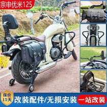 Suitable for Zongshen Youmi 125 modified bumper canvas side bag bumper backrest folding backrest rear shelf modification