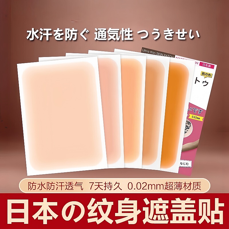 Tattoo Cover-Up Patch, Invisible Scar Patch, Postpartum Belly Cover-Up Magic Patch, Waterproof Breathable Skin-Colored Invisible Patch, Biomimetic Skin