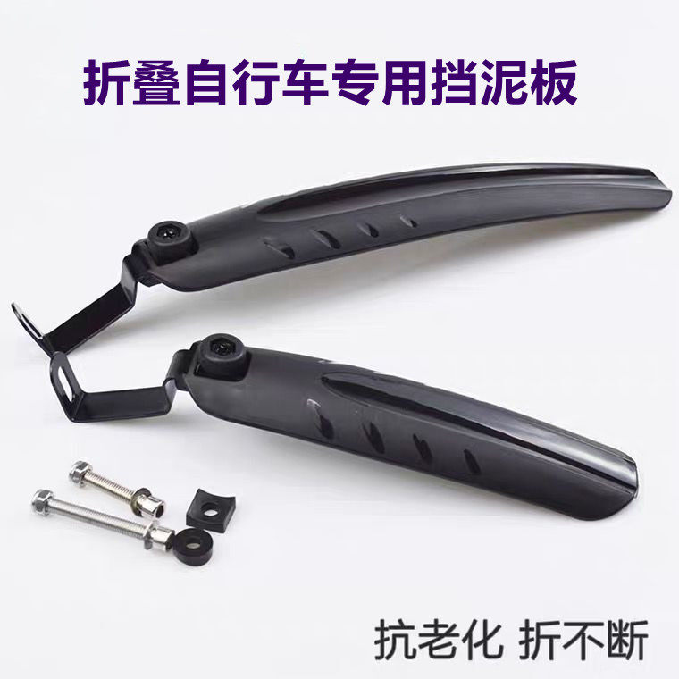 Suitable for Xidesheng z3 folding bicycle fender 16 18 20 22 inch universal car fender accessories - Taobao