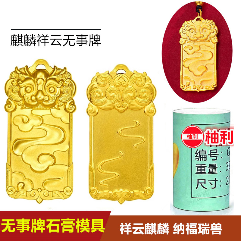 Trendy Kirin Brand Auspicious Cloud Peace and Safety Pendant Mold Silver Processing Plaster Mold Goldsmith Tools