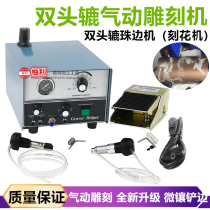 Double-head pneumatic engraving machine roller bead edge machine gold silver and copper micro-inlaid engraving machine jewelry turning machine metal engraving machine