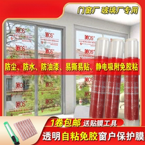 Window protective film decoration printing floor dustproof spray paint door and window protective film electrostatic self-adhesive glass film special