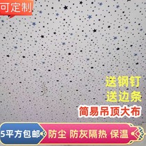 Special cloth for the ceiling of old rural houses waterproof plastic cloth bedroom rental house ceiling beam covering cloth