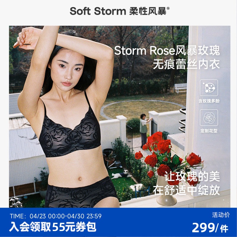 Flexible Storm Rose Seamless Lace Underwear for Women, Thin, Wire-Free, Push-Up Lace Bra, Comfortable and Breathable New Style