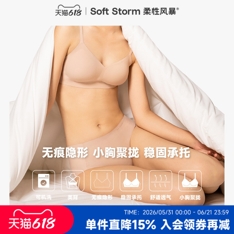 Flexible Storm Soft Support Seamless Underwear Women's Push-Up Bra Thin Style Without Underwire