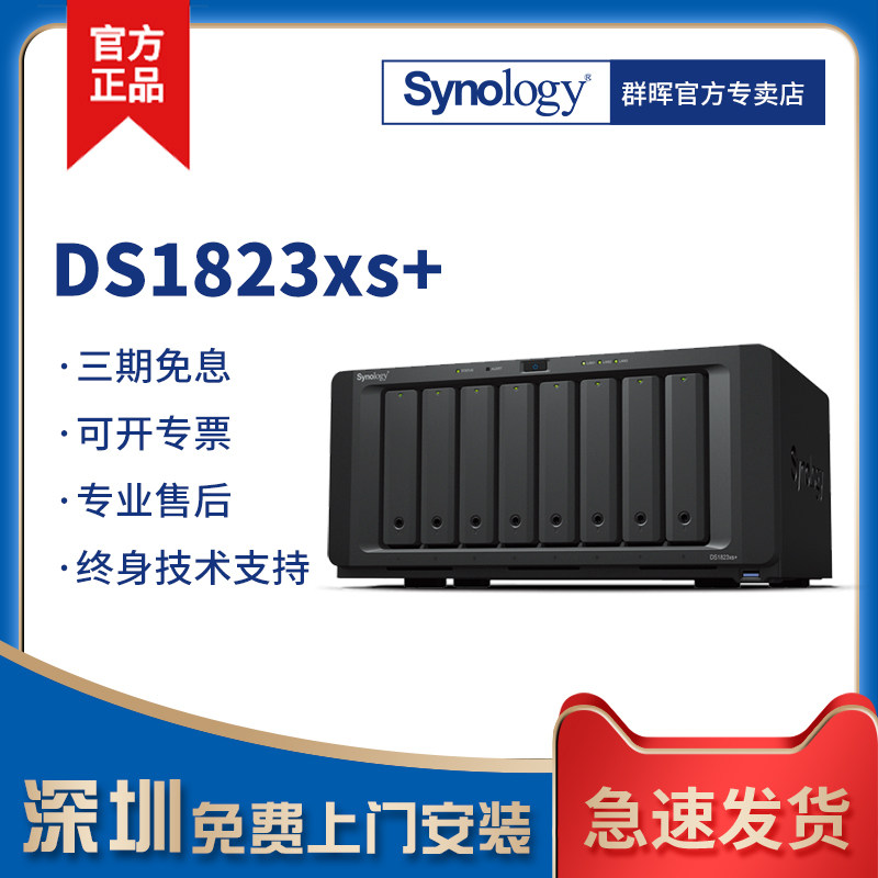 Synology Group Hui NAS Network Storage Server DS1823xs Enterprise 8-disk Shared Hard Disk Private Cloud Host scales large-capacity network cloud disk