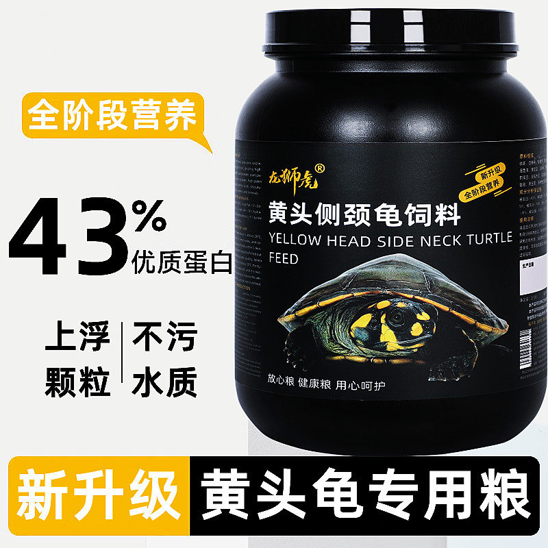Корм для черепах, специальный корм для желтоголовых черепах, черепашки-ниндзя, плавающие частицы корма, черепахи с боковой шеей, специальный корм для маленьких черепах