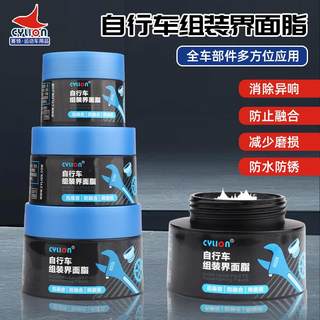 CYLION赛领界面脂山地公路自行车组装塔基中轴除异响保养介面润滑
