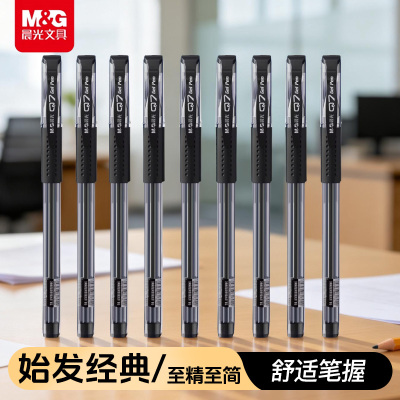 晨光文具中性笔Q7水笔子弹头学生用刷题笔签字笔水性碳素黑笔0.5mm笔芯考试专用教师红色圆珠笔办公用品文具