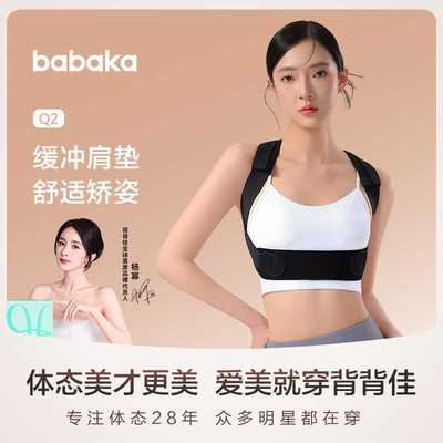 背背佳KQ隐形明星同款透气矫姿带