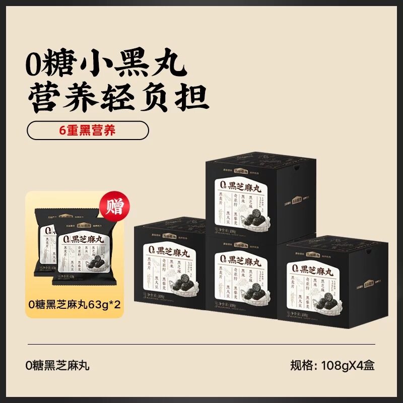 【百亿补贴】五谷磨房黑之养无糖黑芝麻丸手工五黑丸孕妇健康零食