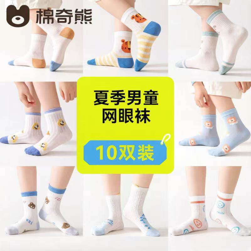 儿童袜子春夏网眼袜男孩学生棉袜女孩运动潮袜男女童宝宝夏季童袜
