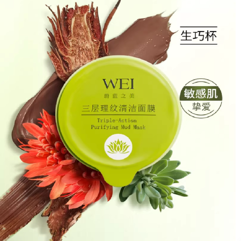 蔚蓝之美三层理纹红景天生巧杯面膜深层清洁毛孔控油泥膜