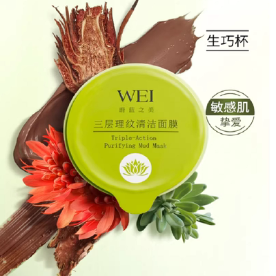 蔚蓝之美三层理纹红景天生巧杯面膜深层清洁毛孔控油泥膜