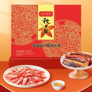 广州酒家五福临门腊味礼盒秋之风广式腊肠腊肉煲仔饭年货礼包手信