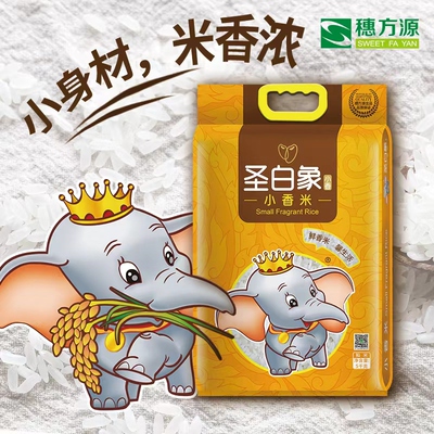 穗方源圣白象茉莉香米5kg