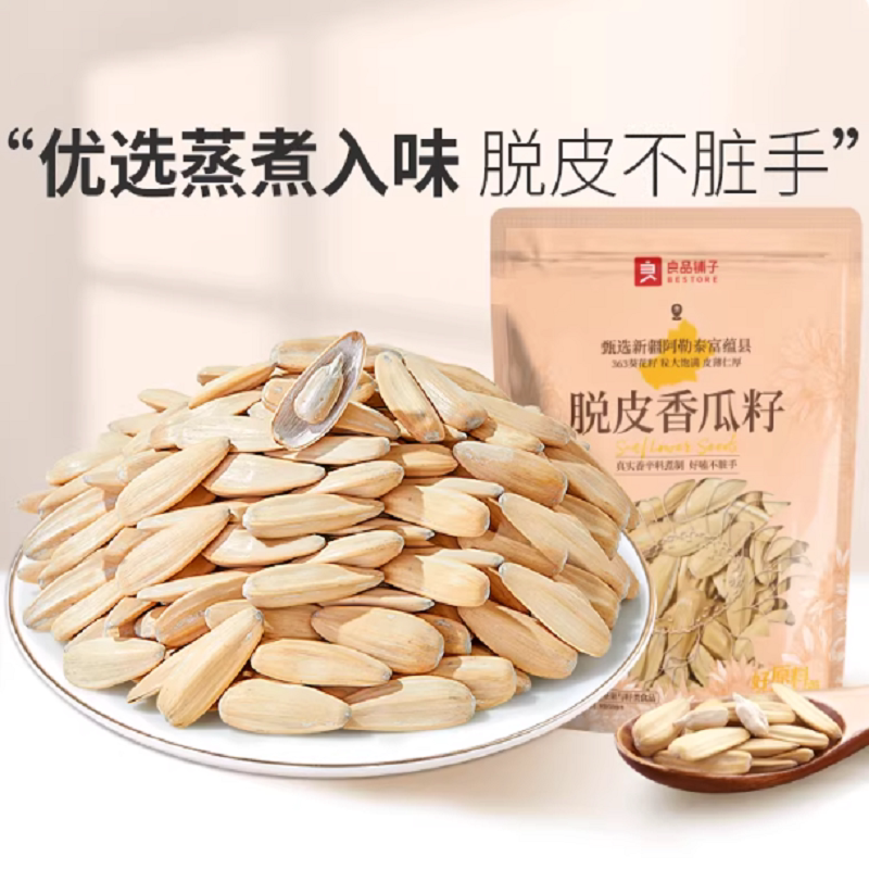 良品铺子瓜子脱皮香瓜籽炒货零食