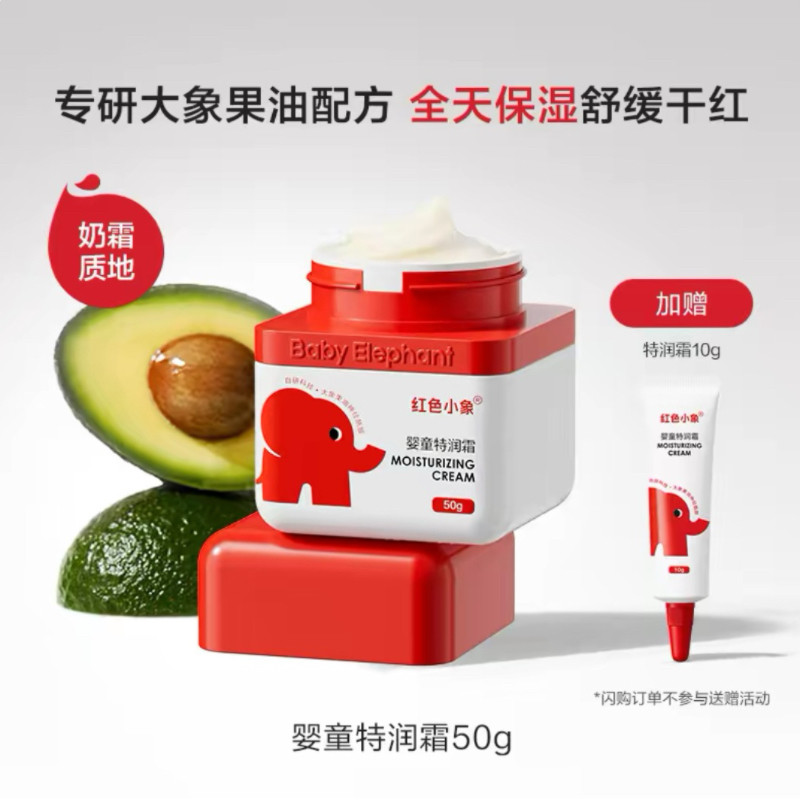 买一送一！红色小象秋冬特润霜60g