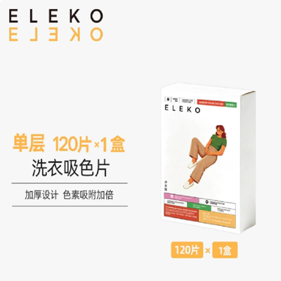ELEKO吸色片120片防串色洗衣片吸色纸可机洗吸色纸衣服防染色母片