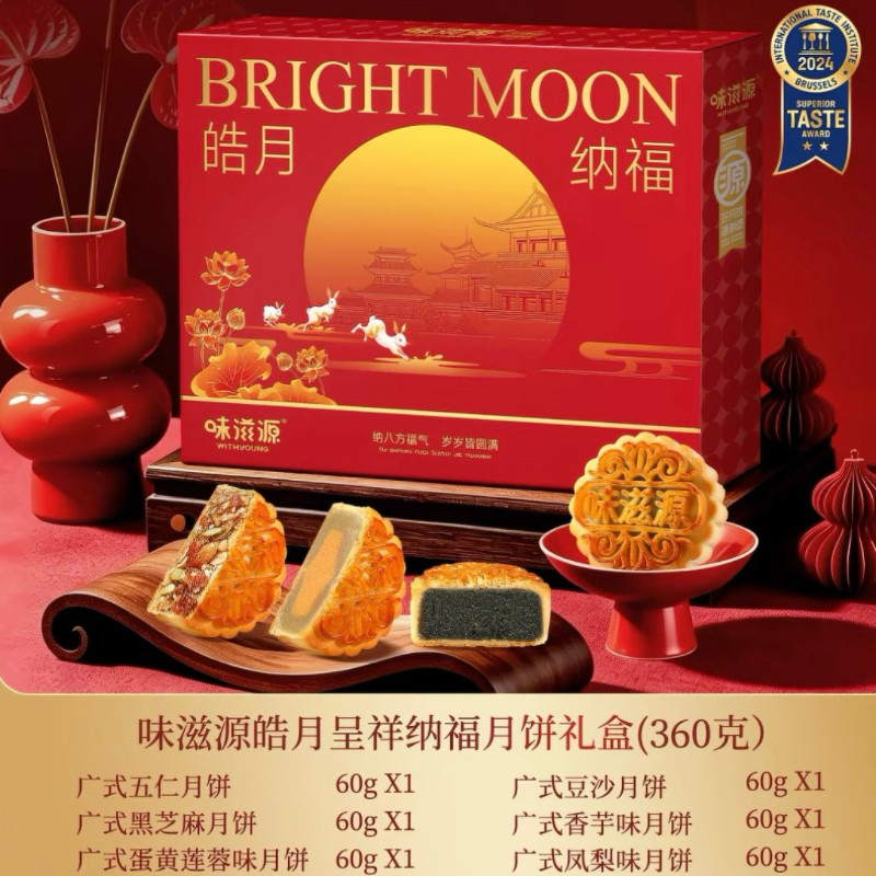 【味滋源】皓月纳福月饼礼盒360g