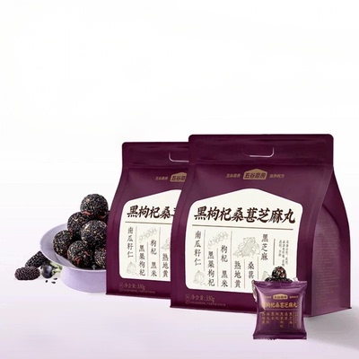 五谷磨房黑枸杞桑葚芝麻丸小零食