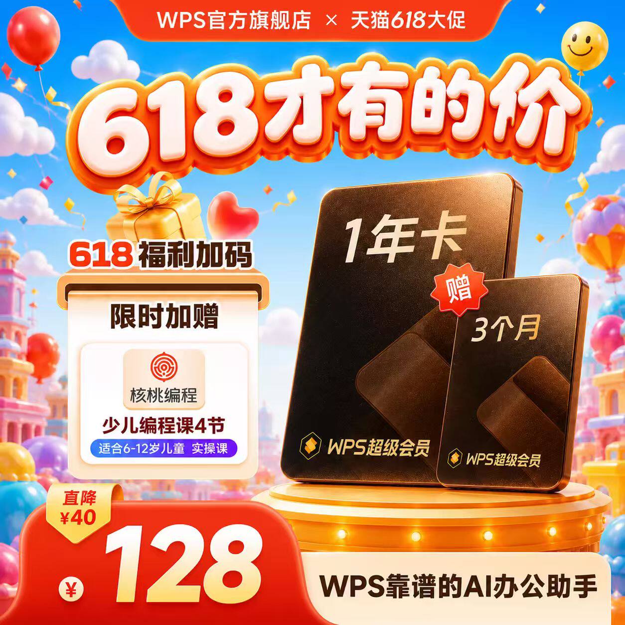 WPS超级会员1年office办公软件表格编辑文字排版ppt制作pdf转word
