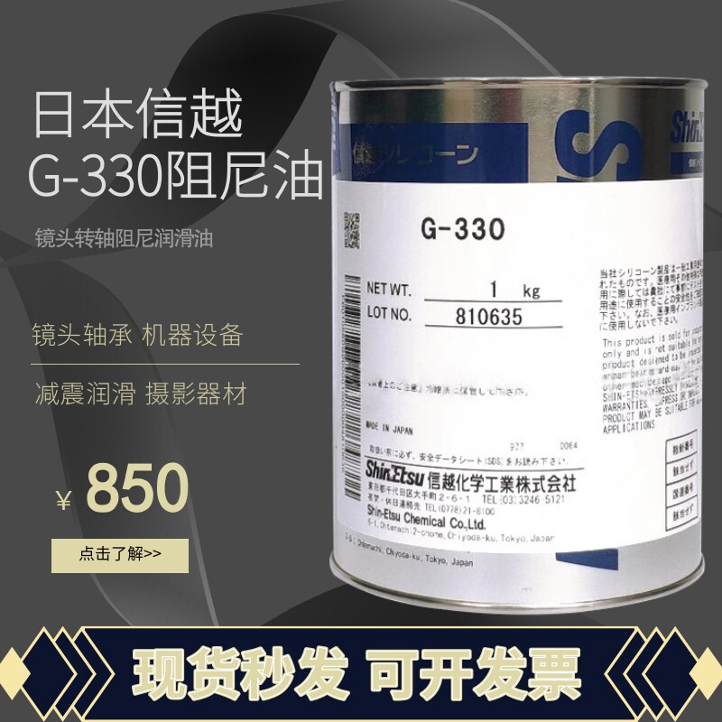 日本ShinEtsu信越G-330阻尼脂G-331耐水脂G-332阻力油机器设备用