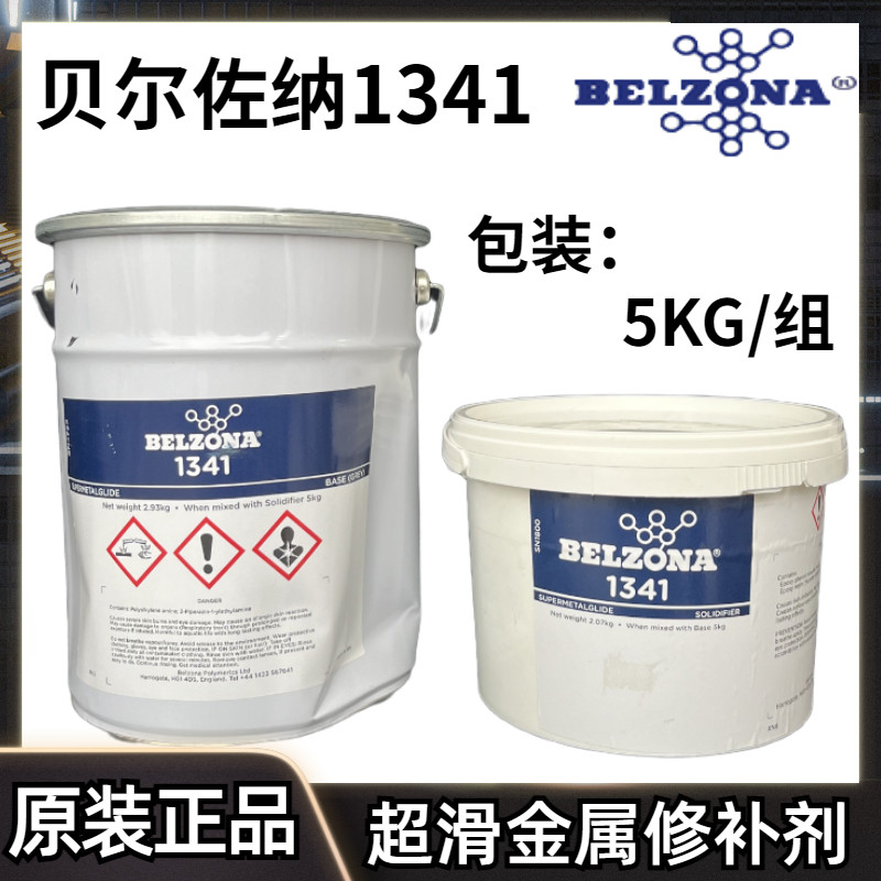 贝尔佐纳1341 超滑金属工业修补剂 BELZONA1341 内部管道阀门涂料