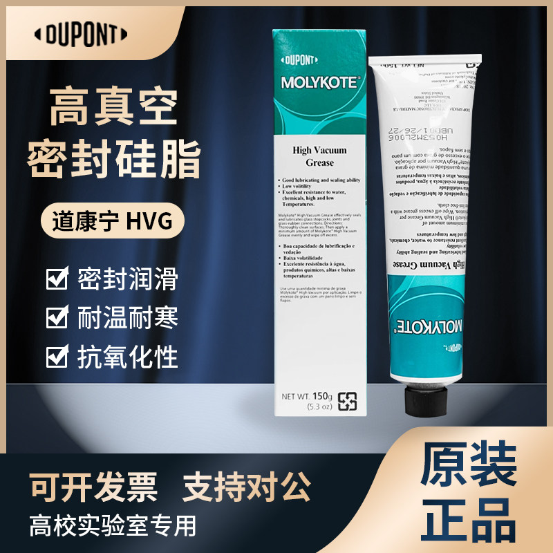 DOW美国道康宁HVG高真空润滑脂密封脂真空硅脂976V半导体设备密封