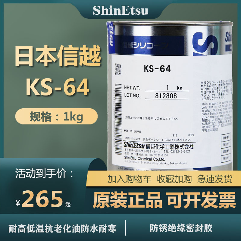 日本信越KS-64密封润滑脂膏 电气电缆绝缘硅油 防水防锈脂封刀油