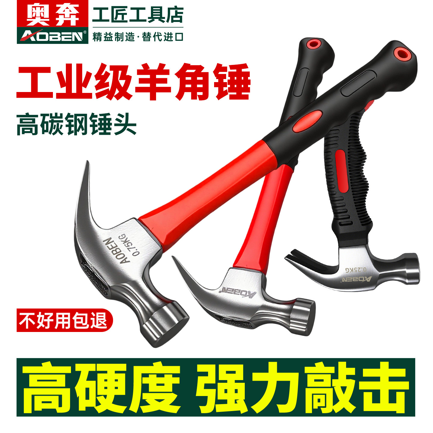 奥奔迷你锤子木工专用小铁锤高锰钢羊角锤家用一体式榔头铁锤工具