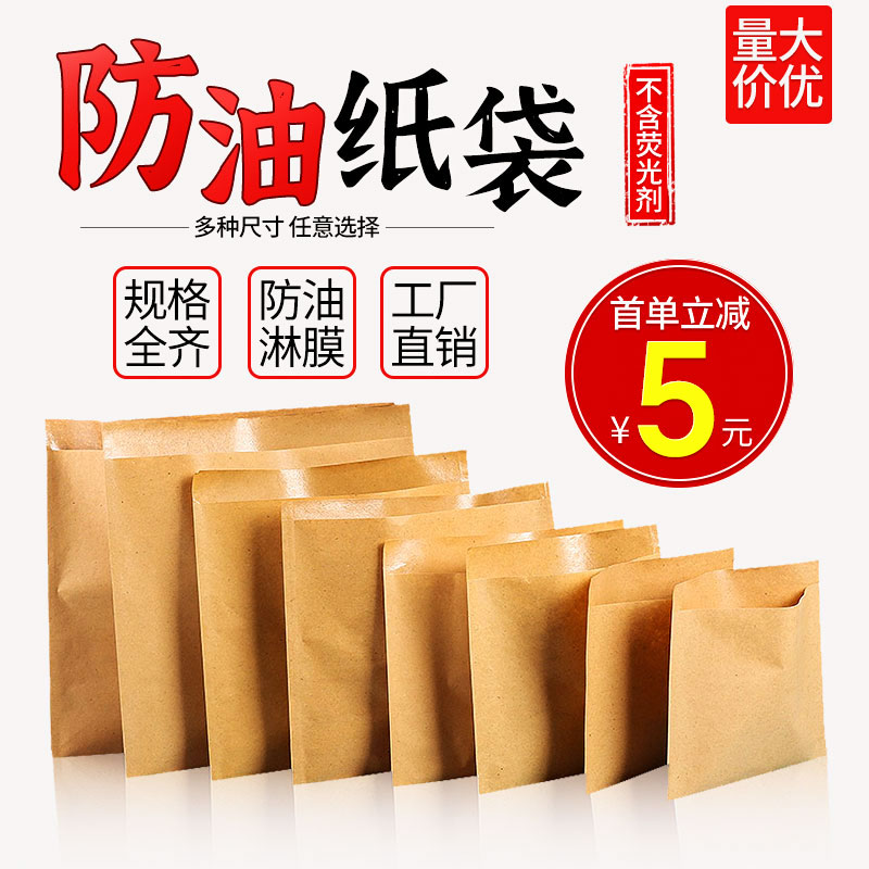 クラフト紙袋、食品包装袋、使い捨て包装、ゴマパンケーキ、手掴みパンケーキ、肉家餅、バーベキュースナック、耐油袋
