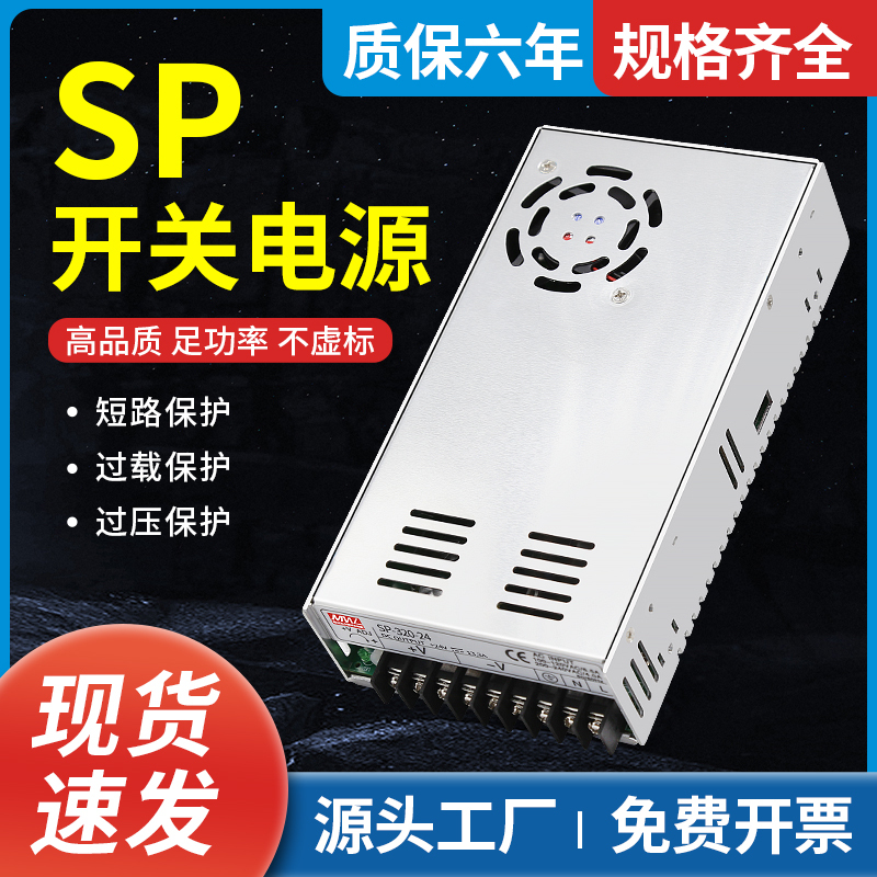 Sp Switching Power Supply 240W 320W-12V/24V/27V 10A 20A Sp-320-24V-27V